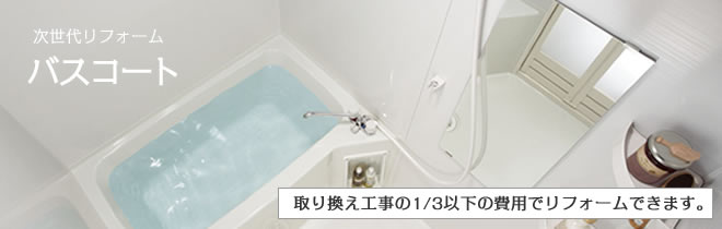 浴室修復塗料　バスロン　業務用　大型ユニットバス用　トップコート・アンダーコートセット - 12